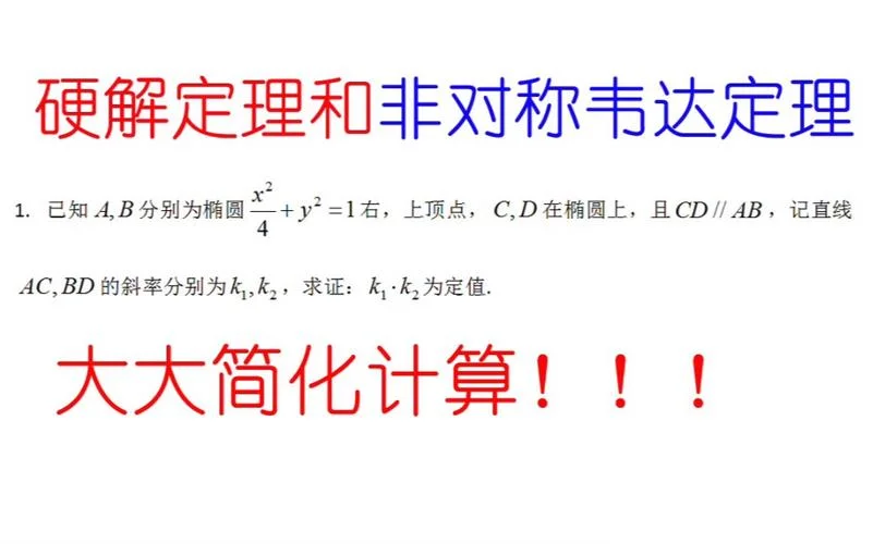 非对称韦达定理的六种处理方法_2