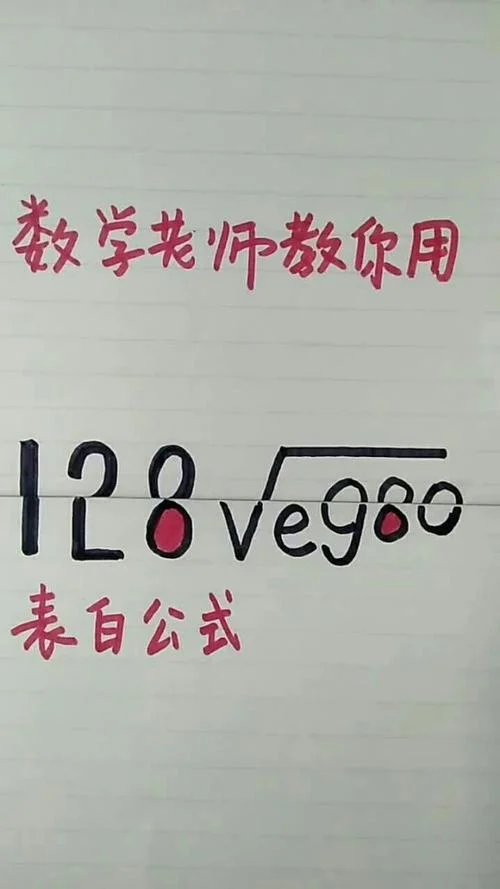 数学公式表白密码-数学表白专用