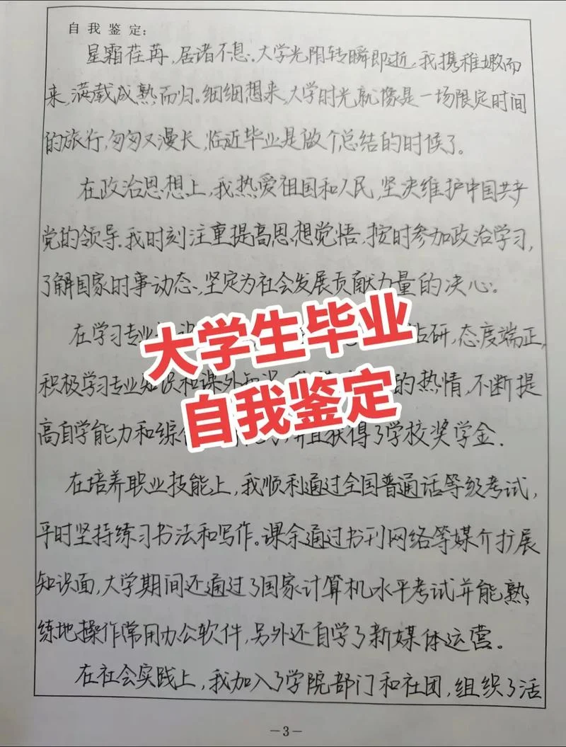 毕业生自我鉴定100字简短_1