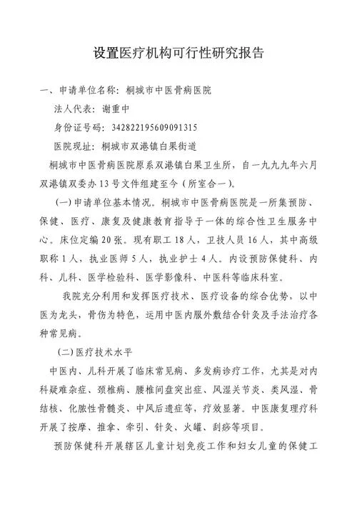 医药产业项目可行性研究报告_1