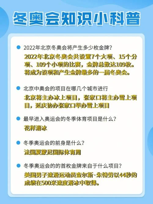 冬奥会比赛项目科普-冬奥会项目科普