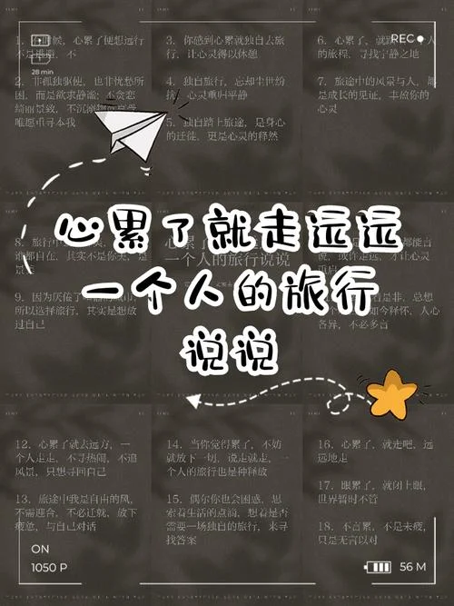 一个人旅行的意义人生的感悟_1