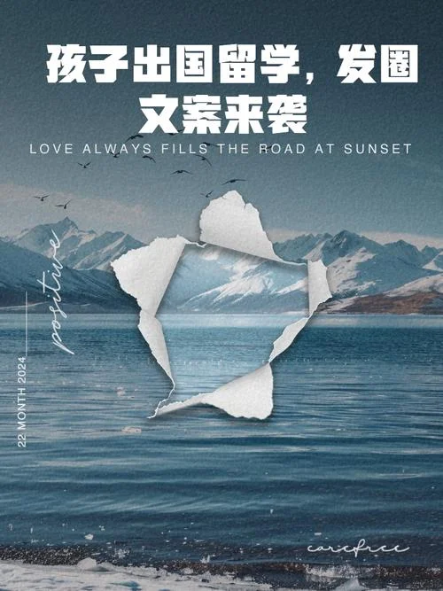 出国留学朋友圈文案_1