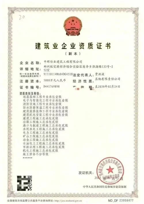 建筑企业资质操作_2