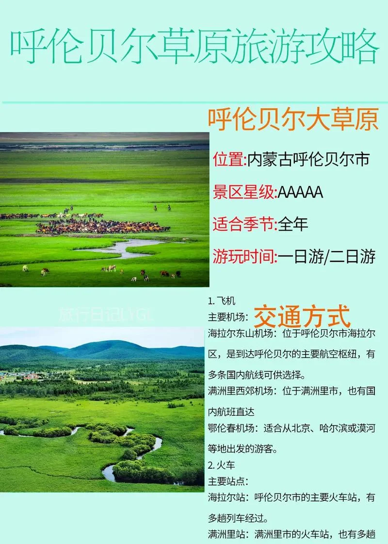 去呼伦贝尔几月份好_1