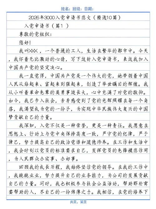 党员评优申请书-党员评优申请书