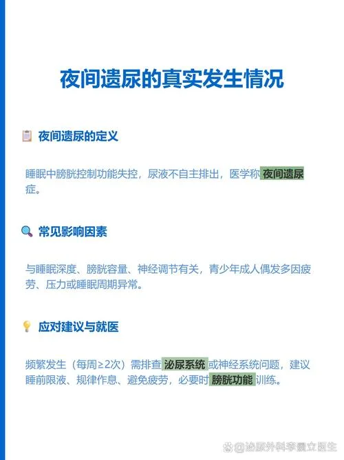 做梦尿床结果真尿了女_1