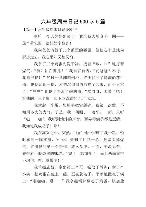 500字周记大全_2