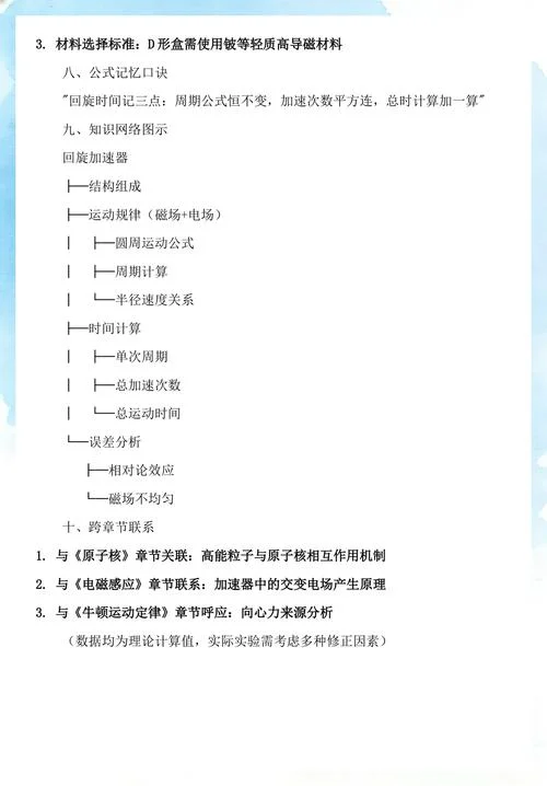 回旋加速器的有关公式_2