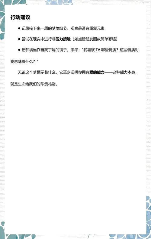 梦见喜欢的人是什么意思-梦见暗恋对象的寓意
