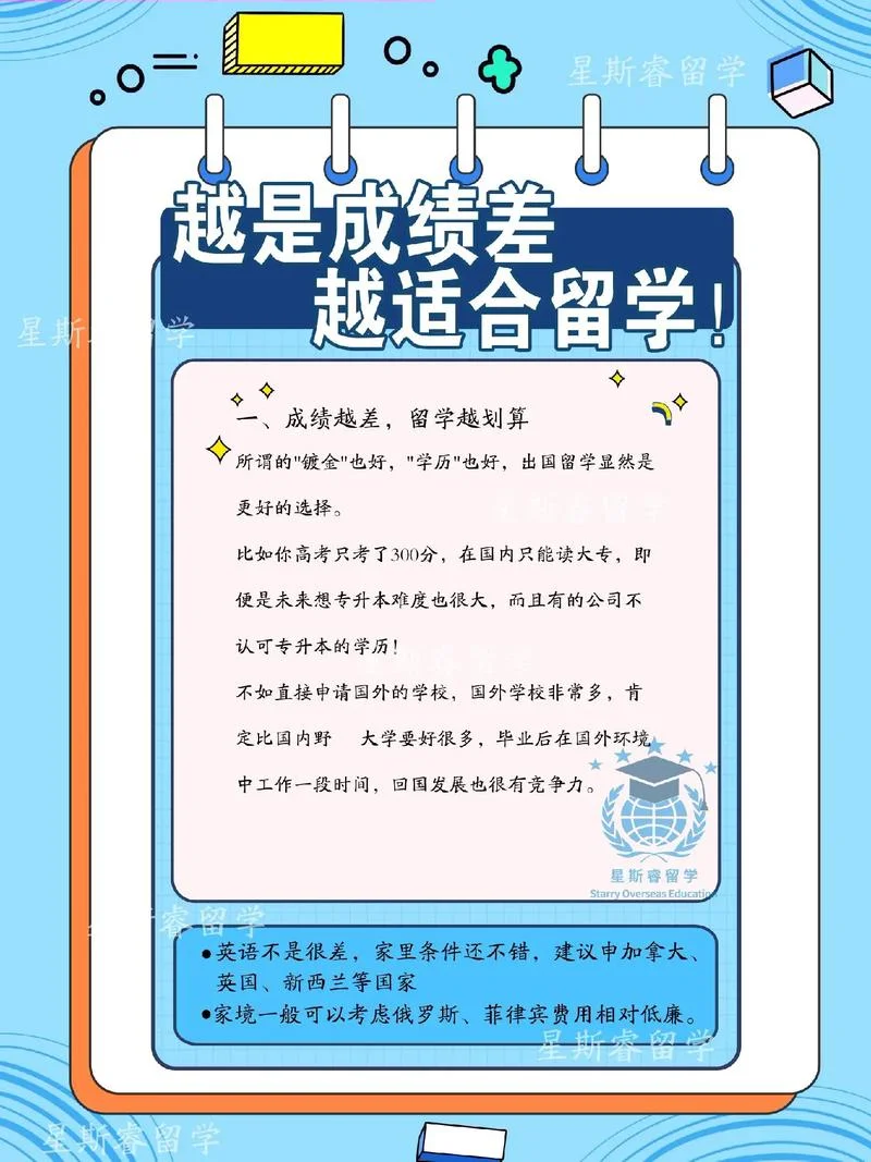 高考成绩不理想留学_1