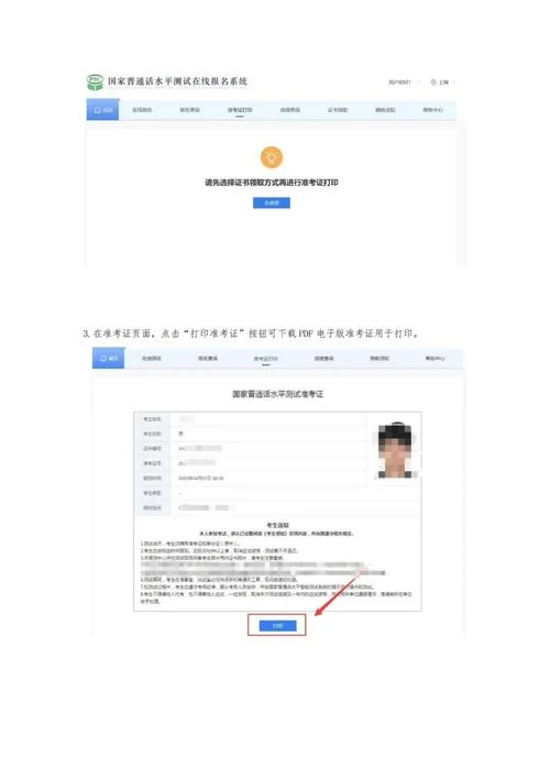 普通话考试报名在网上怎么报考_1