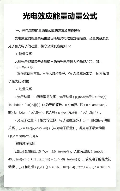 动量碰撞公式_1