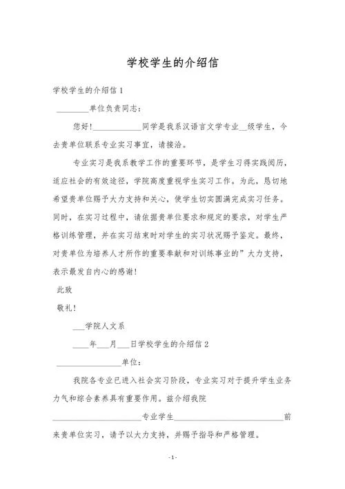 职校招生介绍信_2