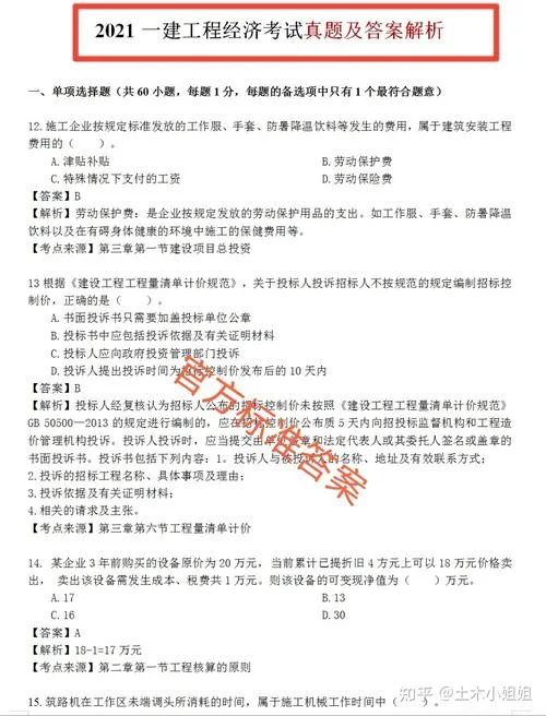 一建铁路真题答案2021_2