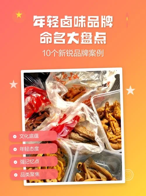 历史悠久的卤味品牌故事_2