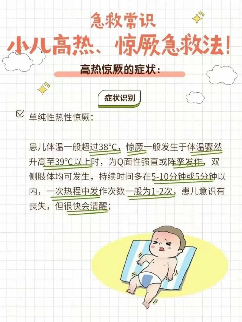 什么是热惊厥_1