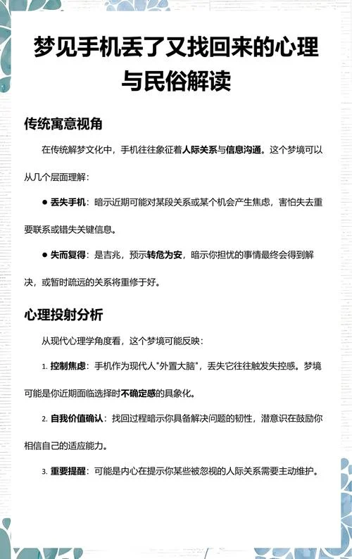 梦到丢手机失而复得_1