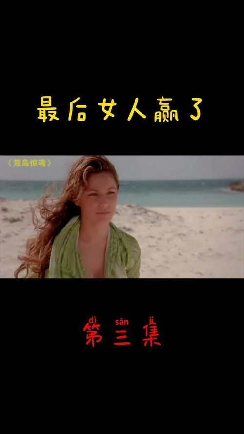 小岛惊魂剧情详解_1