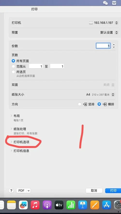 用针式打印机怎么设置_1