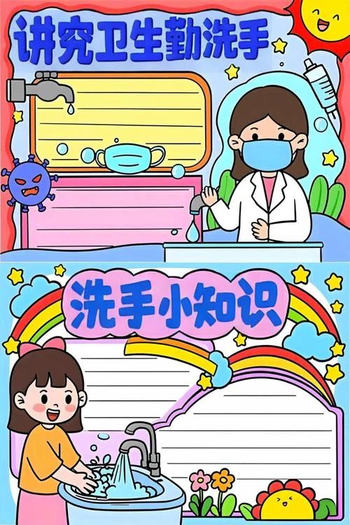 国际洗手日手抄报_2