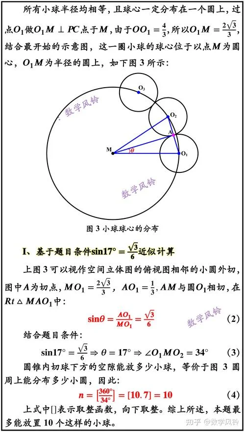 圆锥内切球表面积公式_2
