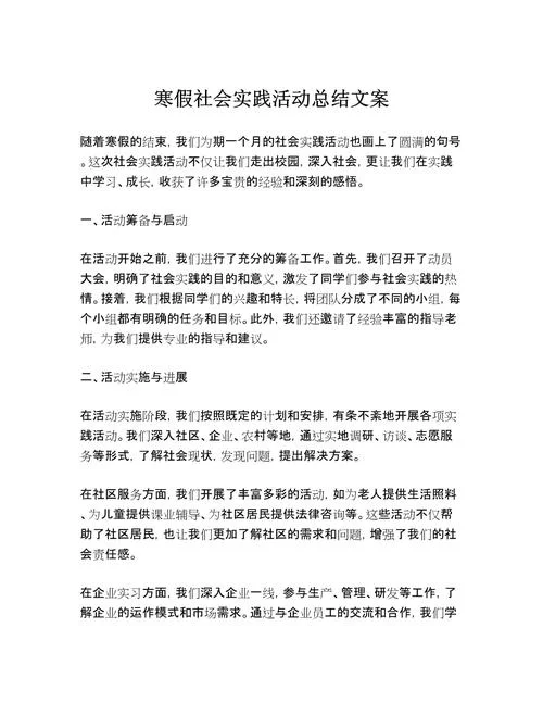 社会实践活动感悟大学_1