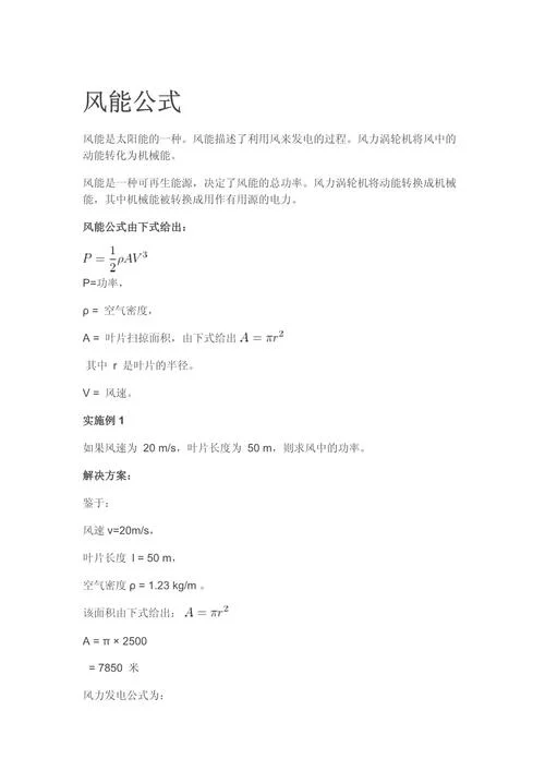 基本风压计算公式_2