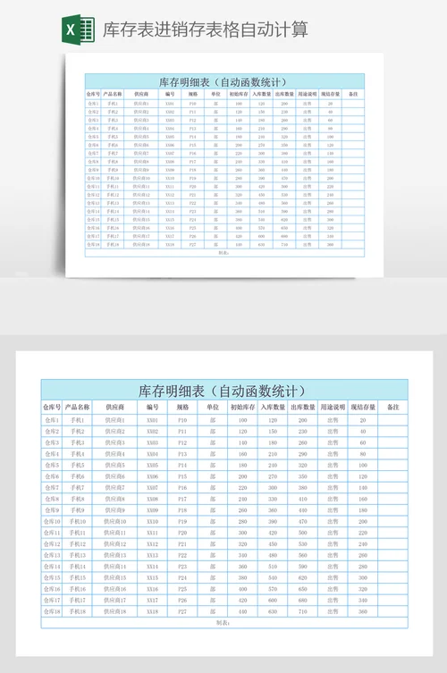 仓库进销存表格带公式_2