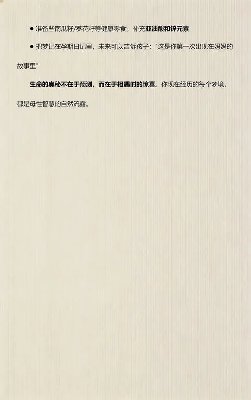 孕妇梦见吃的_2