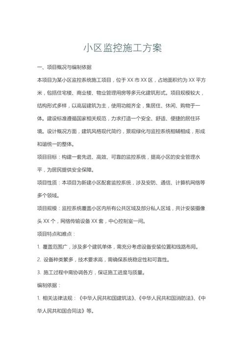 弱电项目施工计划书_2