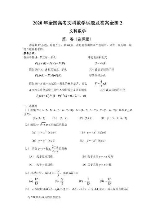 高考数学公式文科_2