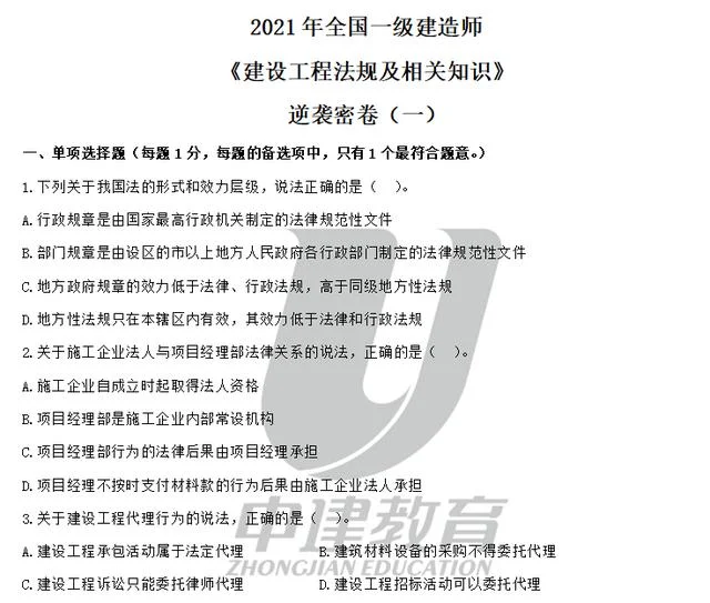 一建阅卷2021_1