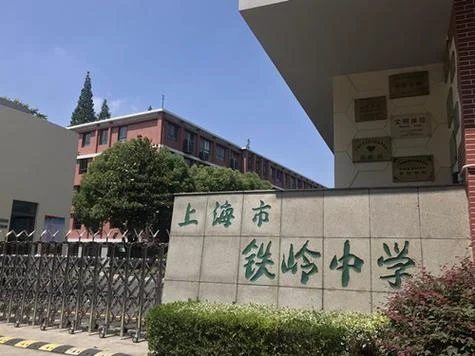 铁岭第八中学怎么样-铁岭八中口碑测评