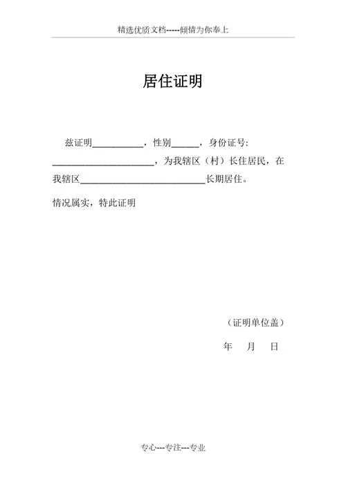 居住证明有有效期吗-居住证明是否有有效期