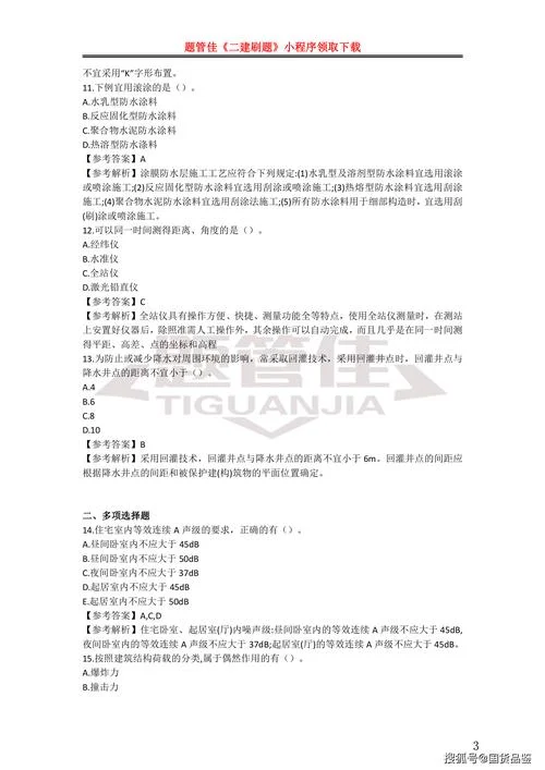 二建考试题库及答案_2