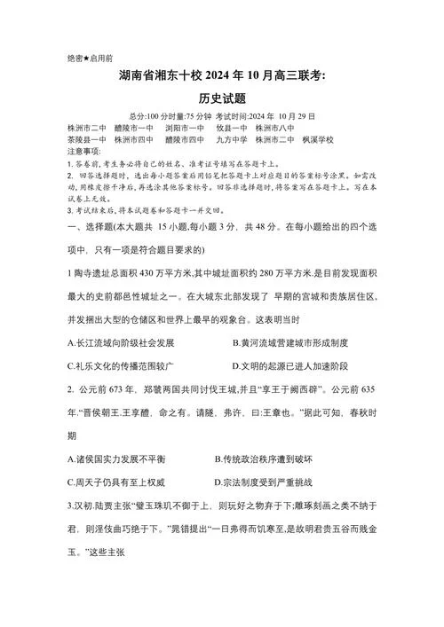 历史高考真题卷子_2