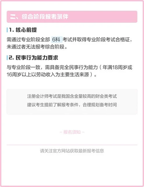 注册会计师的报考条件有哪些-注册会计师报考条件