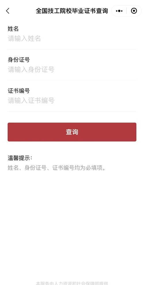 哪里可以查询职业资格证书-查询证书查询入口