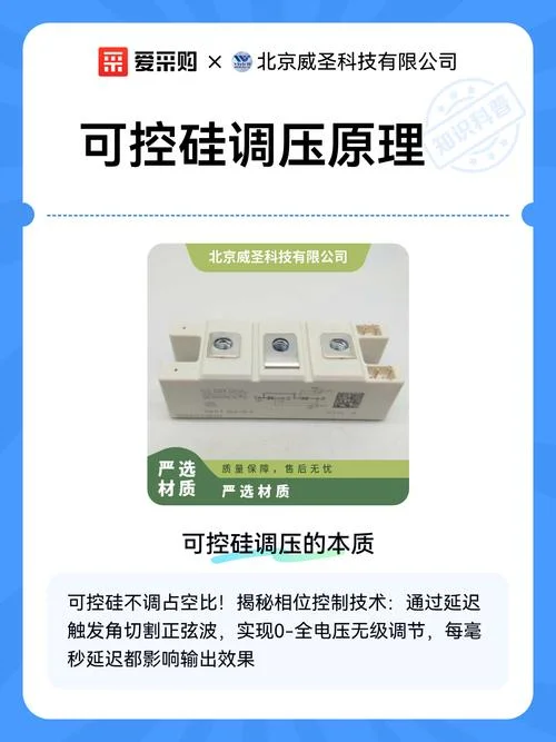 可控硅低压调压原理_2