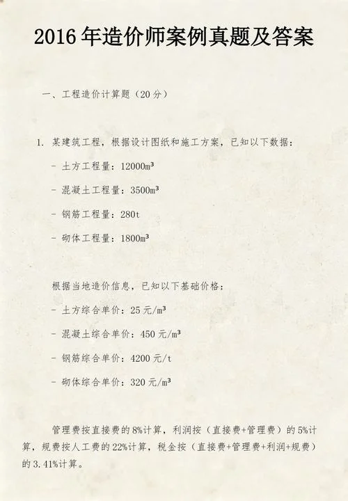 2013年一级造价师案例真题解析_2