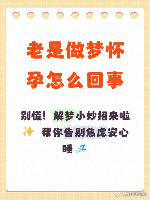 做梦梦到怀孕是好事吗_2