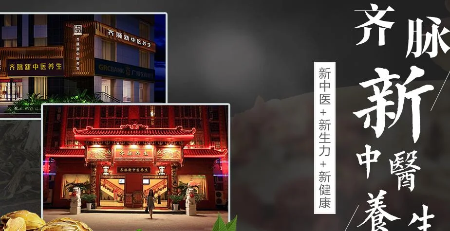 齐脉养生加盟要多少钱_2