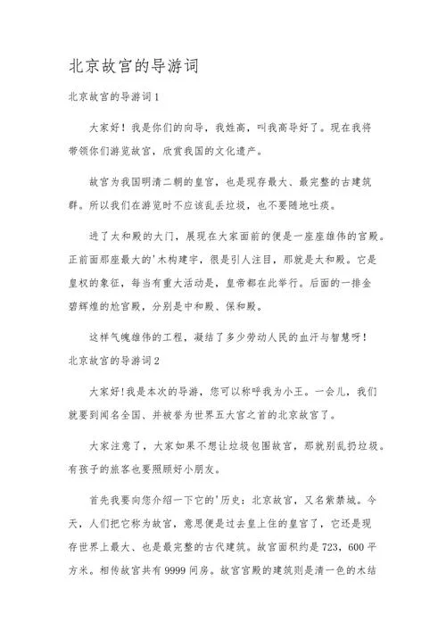 故宫太和殿介绍导游词-故宫太和殿导游词