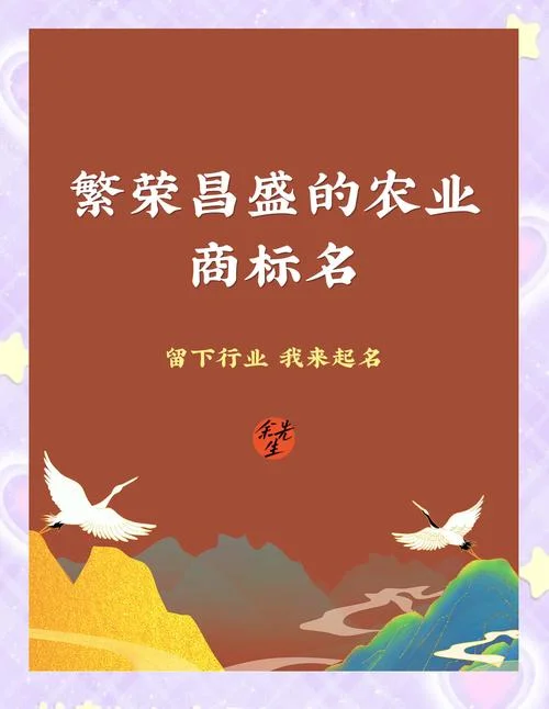 农业园区起名_1