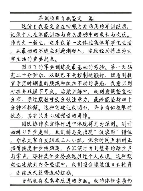 军训自我鉴定样本_2