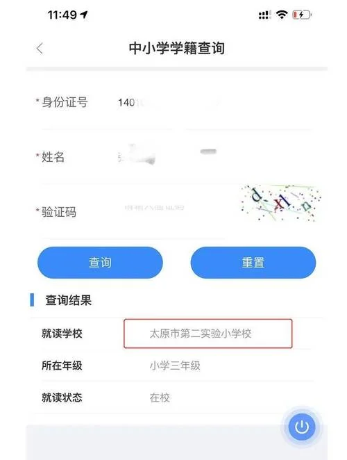 怎么用身份证查行程码-身份证查行程码方法