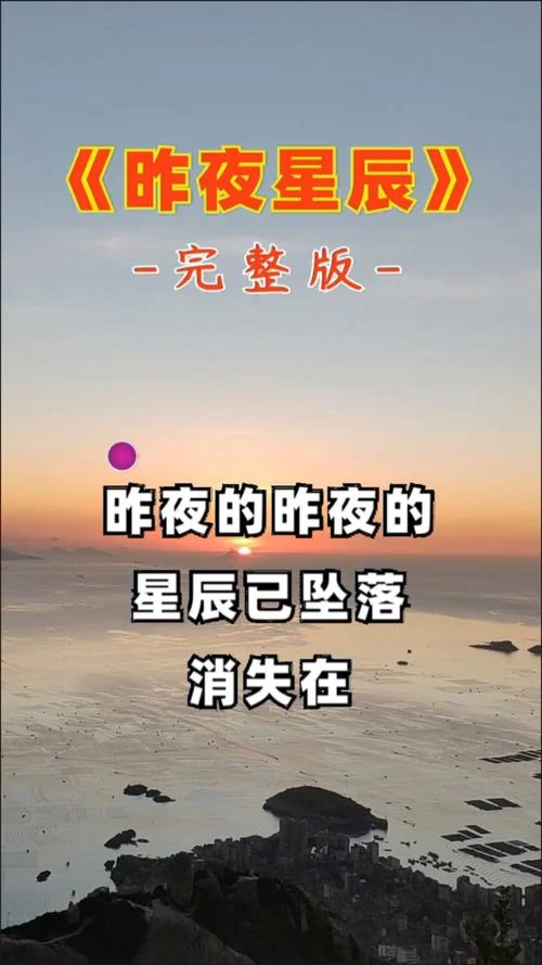 昨夜星辰歌词是谁写的_1