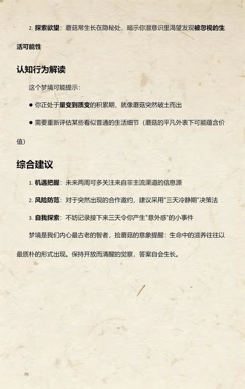 周公解梦梦见捡蘑菇-梦见捡蘑菇解梦