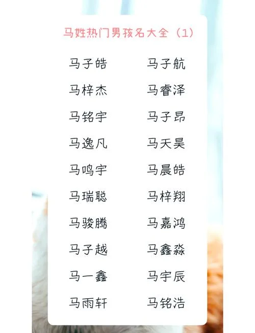 虎年马姓女孩起名字_2